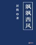 飒飒西风满院栽是哪首诗