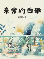 亲爱的亲爱的是歌