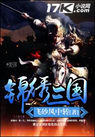三国秀锦囊