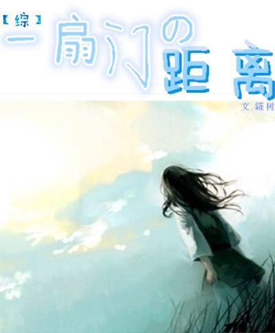 开局一扇门