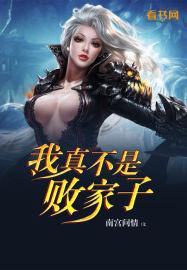 我真不是败家子短剧免费观看