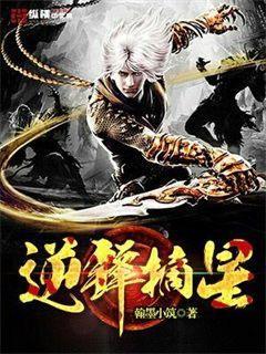 逆锋实体书绝版了吗
