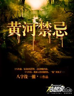 黄河禁地演员表