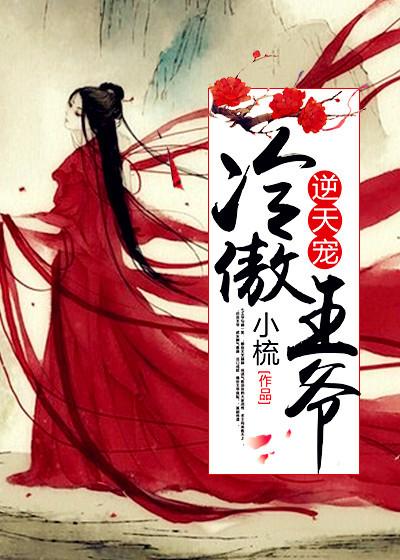 冷傲王爷