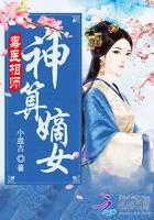 毒女相师