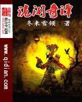 诡闻奇谭漫画