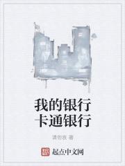银通卡余额