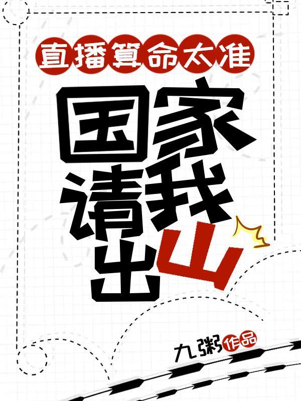 国家请我出山姜一