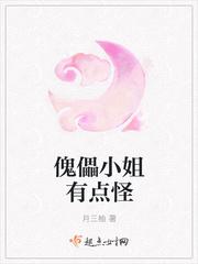 傀儡女主