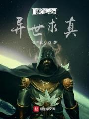网游之异界重生