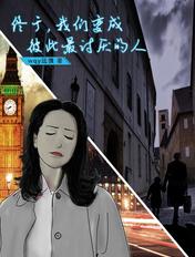 我们最终变成了自己讨厌的人是坏事vs是好事