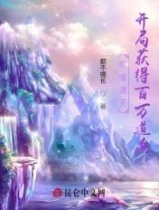 横推诸天从永生开始签到